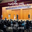 이천문화재단 찾아가는음악회 | [커튼콜] 소프라노 심규연, 바리톤 박상민 학교로 찾아가다 🏫 | 2025 이천문화재단 찾아가는 음악회