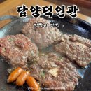 지정갈비 | 담양 맛집 국가지정 1호 갈비명인의 떡갈비, 담양 덕인관 솔직 후기 (120년 전통)
