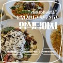 번화1로 | [김해맛집] 대청천 산책 후 분위기좋은 양식당 아치 후기