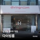 남영역 | 남영역 청모 장소 추천, 다이빙룸 솔직 후기