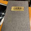 삼천포금화돈 이미지
