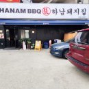 하남돼지집시흥시화점 - 18401 | 하남돼지집시흥시화점