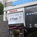 [서울/서울역] 현지인이 직접 만드는 쌀국수집 [420 퍼스타보] 점심 식사 후기(내돈내산)