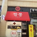 [고양삼송맛집]짬뽕 전문점 '홍화', 주차부터 맛까지 내돈내산 완벽 후기