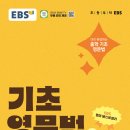 생활영어를 위한 기초영문법 | EBS 기초영문법으로 초등영어 영어기초 탄탄하게 예비 중학영어 시작