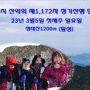 2023년 3월5일.첫째주 일요일 청태산(횡성) 산행접수 안내 이미지