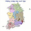 [산림청 선정 100대 명산 리스트] 이미지