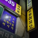 도봉 시원하지오 바디케어 제대로 풀어주는 아로마 마사지 생생후기 방학동 마사지샵 추천
