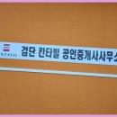 별내칸타빌 공인중개사 사무소 | 검단신도시부동산 서비스가 뛰어난 검단칸타빌공인중개사사무소