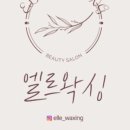 엘르왁싱