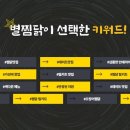 별의별찜닭 이미지