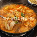 굴다리식육식당 이미지