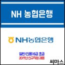 2017년 NH 농협은행 신규직원 채용 / 6급 일반직 이미지