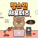랭스인 서포터즈 1기_랭스터디카페 숭실대점 이용후기 [#랭스터디카페]