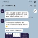 하우더즈