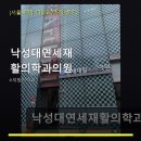 연세재활의학과의원 | 낙성대연세재활의학과의원 서비스 안내와 위치 정보