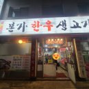 본가한우생고기 이미지