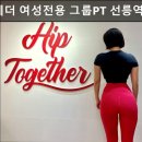 26470-01-21-302 | 강남, 헬스장, 추천 힙투게더 여성전용 그룹PT 선릉역점 힙투게더, 여성전용 공간의 장점