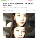 한서희, 탑 대마초 사건부터 페미니스트 고백까지…논란의 라이브 이미지