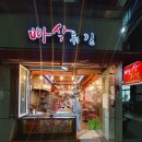 죠스 떡볶이 | [불광천 분식] 응암동 빠삭튀김