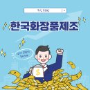 한국화장품 이미지