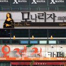 모나리자 헤어숍