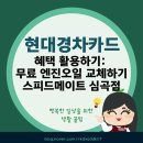 스피드메이트심곡점 네이버블로그
