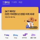 세븐일레븐 부산구서신동아점 | [부산/구서동 카페] SKT T Day 40% 할인 후기 &lt;던킨 부산구서점&gt;