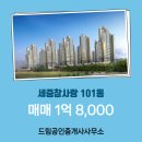 참사랑공인중개사사무소 이미지