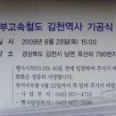 KTX 김천구미역사 이미지
