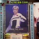 아스트로(ASTRO 차은우 문빈 MJ 진진 라키 윤산하) 콘서트 &#39;THE 1st ASTROAD to Seoul&#39; 아스트로 응원 드리미 쌀화환, 알부자드리미화환 이미지