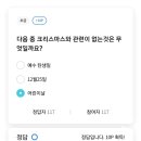 12월 21일 리브메이트 일반 상식 퀴즈 정답 이미지