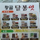 달봉황골엿 이미지