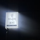 순천 퍼스널컬러 맛집, 여순광 퍼스널컬러 추천 단 하나의 뷰티 찐후기