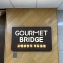GS25 울산대병원 별관 | 울산대학병원 식당 고메브릿지 푸드코너 이용후기 &amp; 다른 먹거리 집 알랴줌