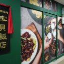 파주 맛집 - 농림축산식품부 제공 &#39;안심식당&#39;음식점 &#39;보배반점 파주금릉역점&#39; 솔직후기