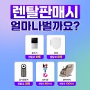 통신 / 자동차까지 렌탈? 플랫폼 하나로 끝내는 방법 이미지