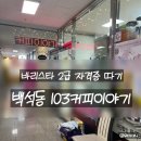 103커피이야기