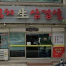 월강김치삼겹살 이미지