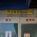 신원자동차공업사 이미지