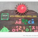 포항현대어린이집 이미지