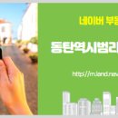 동탄역리슈빌공인중개사사무소 이미지