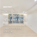 갈매스타힐스 CU | 구리도배 갈매 스타힐스 개나리로하스 곰팡이 실크도배 시공후기