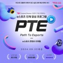 [T1 PTE] 4기 e스포츠101&amp;콘텐츠 마케팅 수강 후기