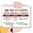 목공(기초~심화반) 이미지