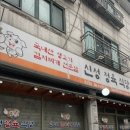 신성정육식당 이미지