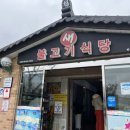 새불고기식당 이미지