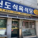 신도식육식당 네이버블로그