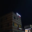 이마트24 강릉주문진점 | [강릉/주문진 숙소] 위너스 호텔 디럭스 더블 오션뷰로 예약! 근처는 회 타운이 있어요!