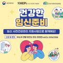 순천시보건소 | [NO.2 준비하기] e-보건소 산전 검사비 지원 받기, 온라인 신청 방법 (순천보건소)